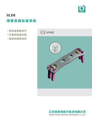 SLIM颈椎前路钛板系统