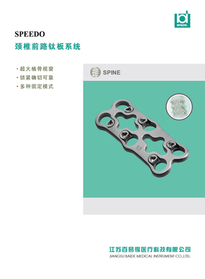 SPEEDO颈椎前路钛板系统