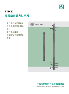股骨逆行髓内钉