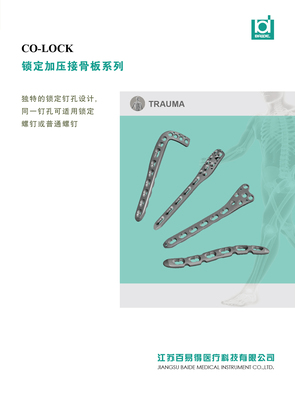 锁定接骨板
