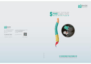 2022脊柱目录第五版